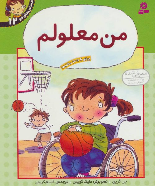 کتاب «من معلولم»