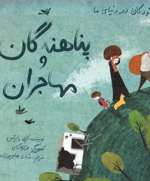 کتاب «فقر و گرسنگی»